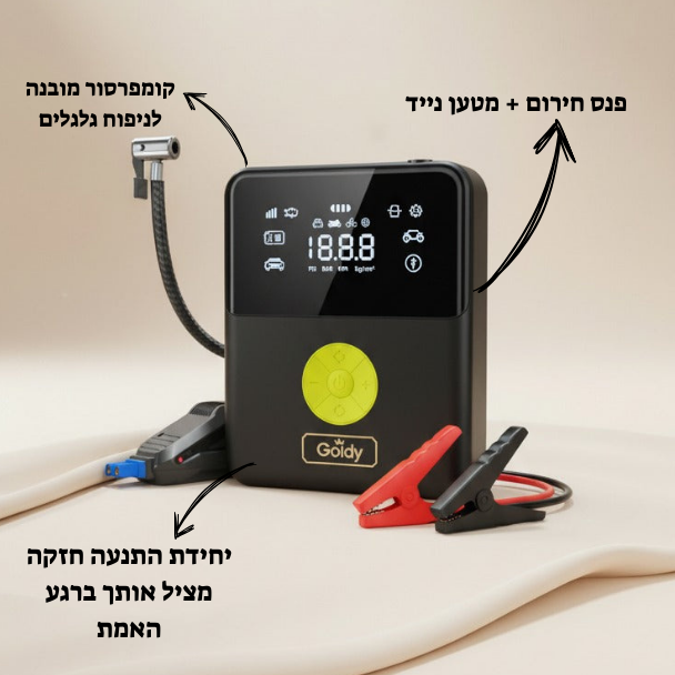 מארז חירום לרכב💛