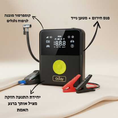 מארז חירום לרכב💛