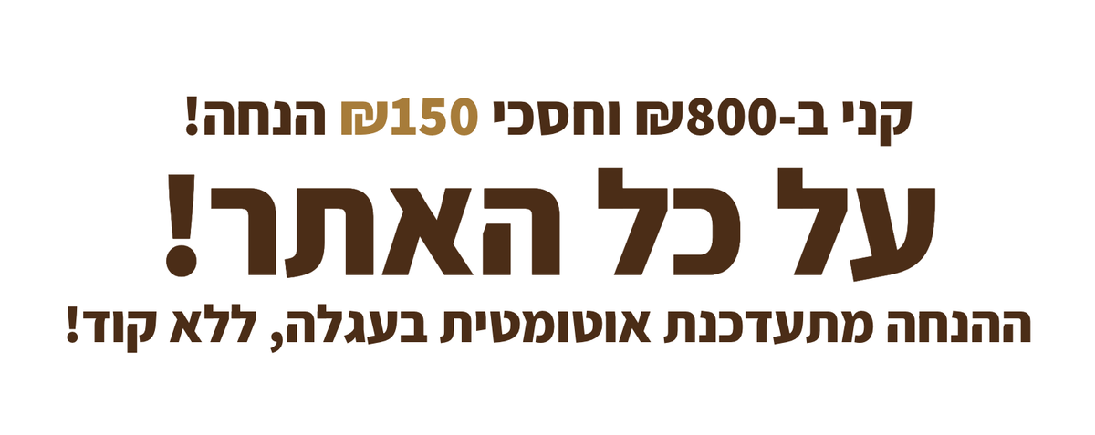 באנר במבצע