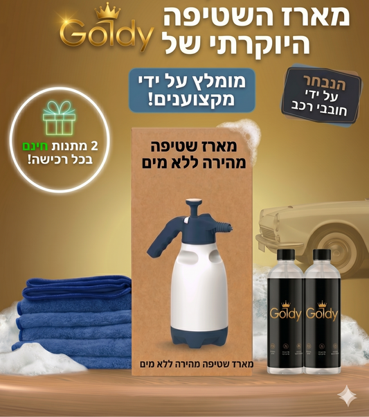 ערכת שטיפה חכמה FOAM PRO 2💛
