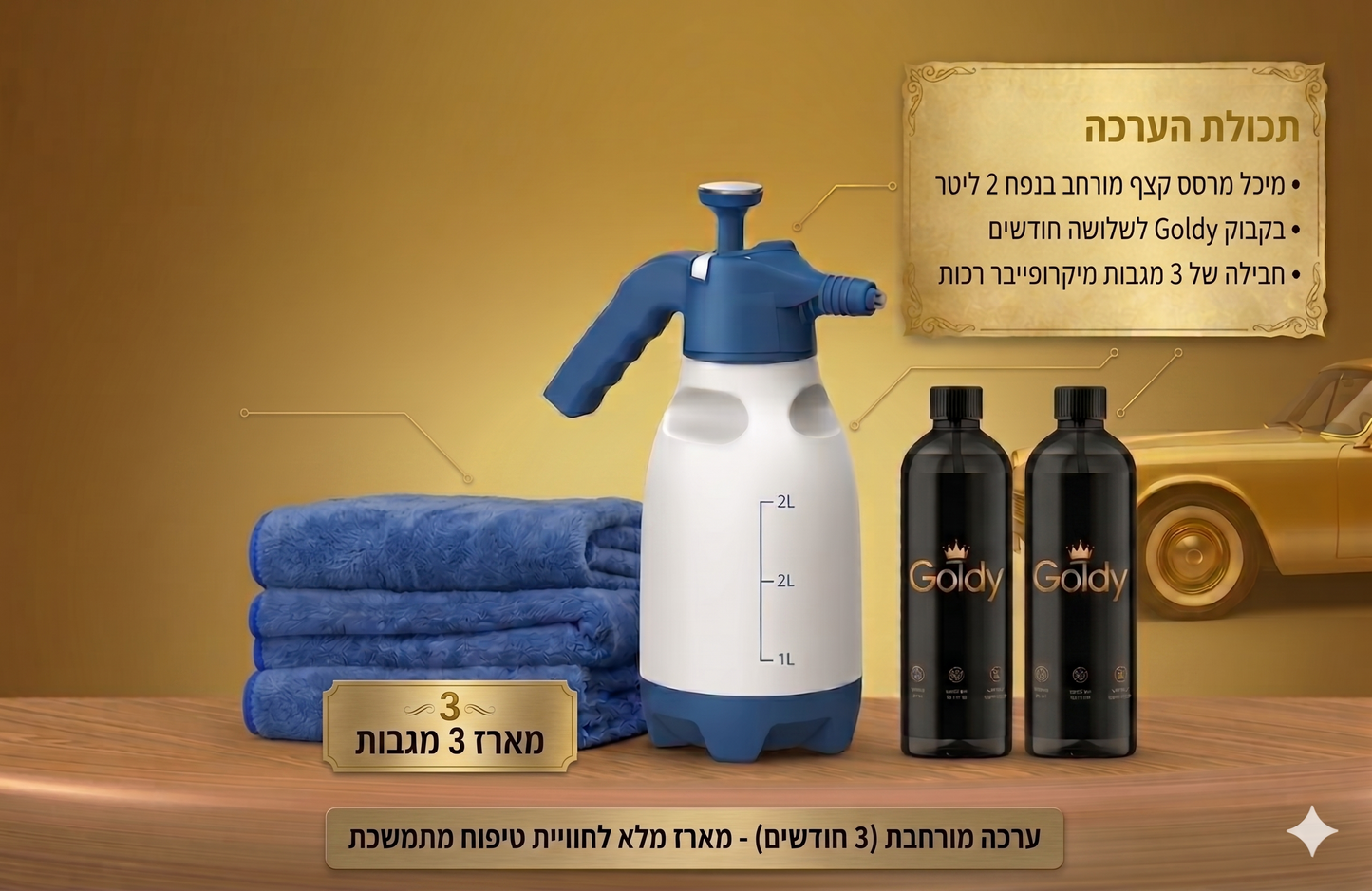 ערכת שטיפה חכמה FOAM PRO 2💛
