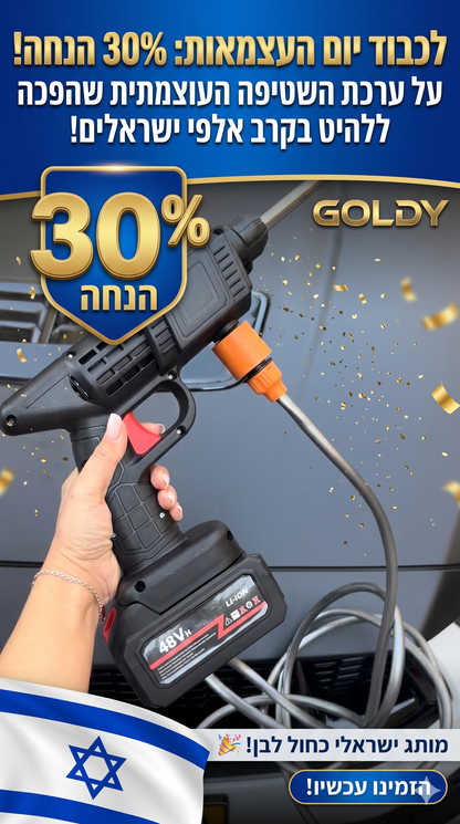 ערכת שטיפה עוצמתית🇮🇱