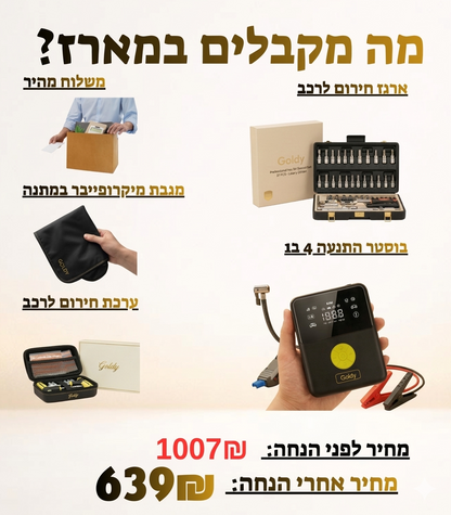 מארז חירום לרכב💛