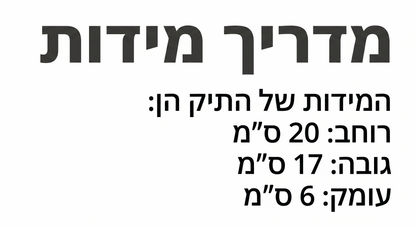 תיק צד מיו