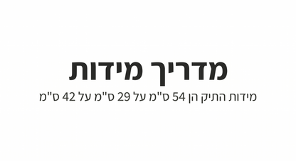 תיק גויארד קלאסי