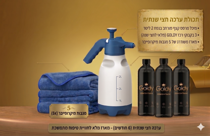 ערכת שטיפה חכמה FOAM PRO 2💛
