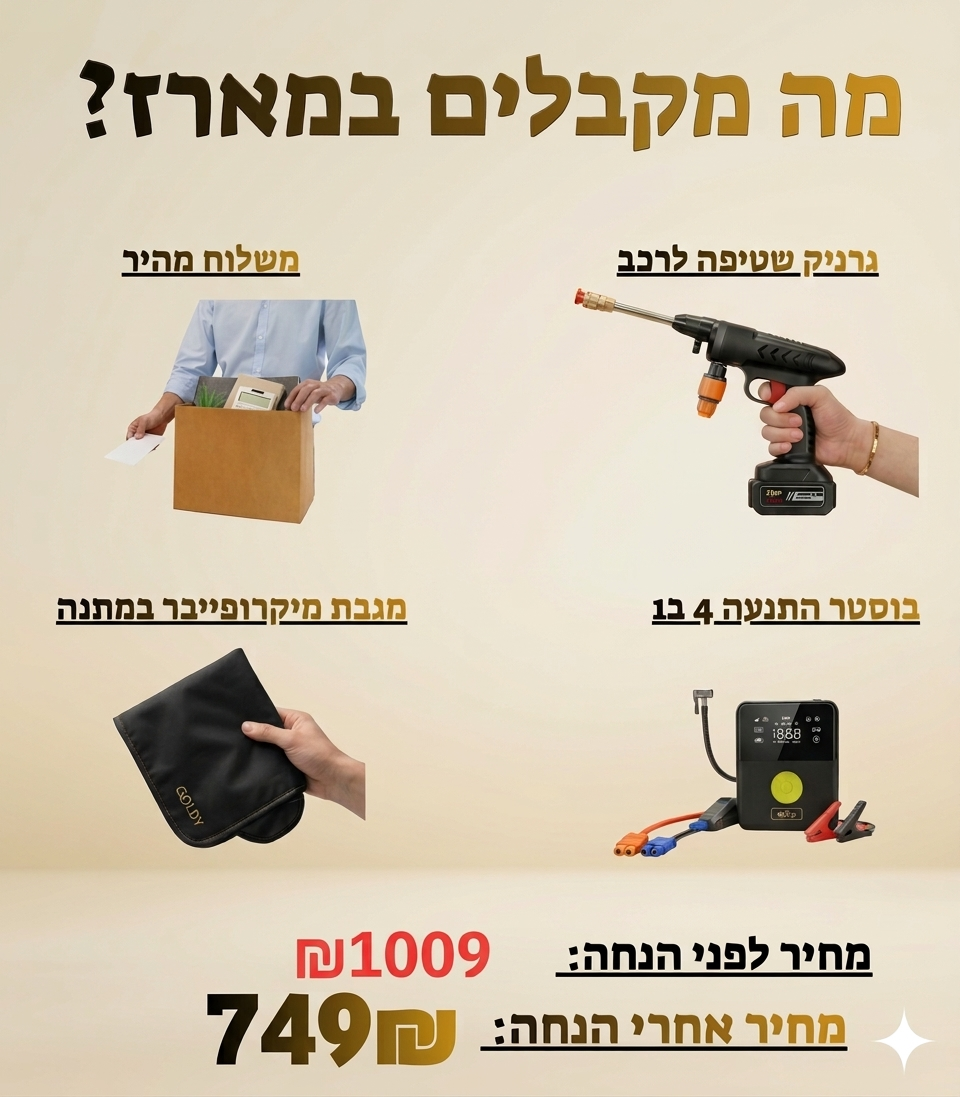 מארז דגל הנמכר ביותר💛