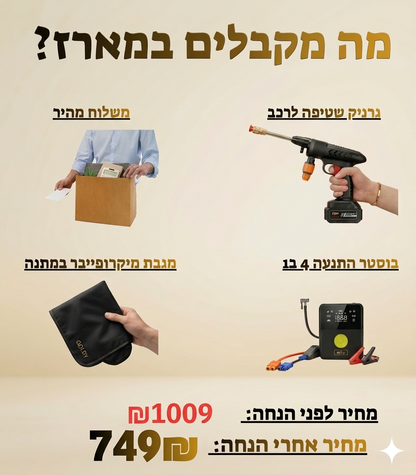 מארז דגל הנמכר ביותר💛